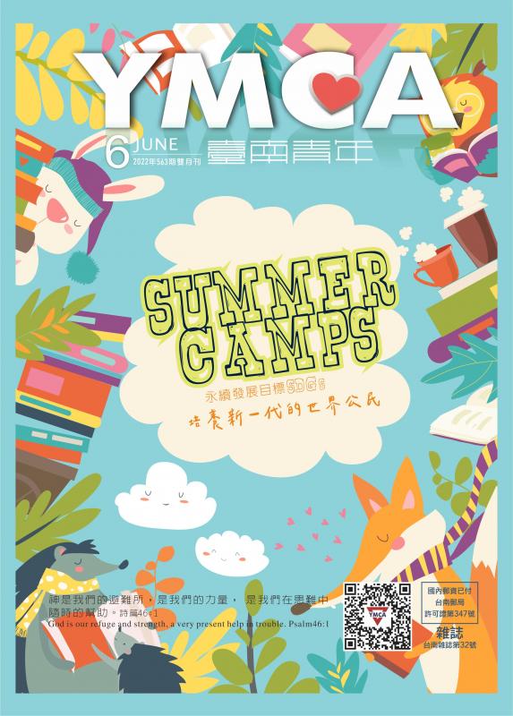 YMCA台南青年雜誌563期2022年6月號雙月刊